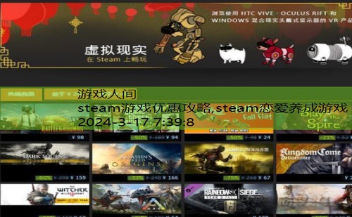 steam游戏优惠攻略