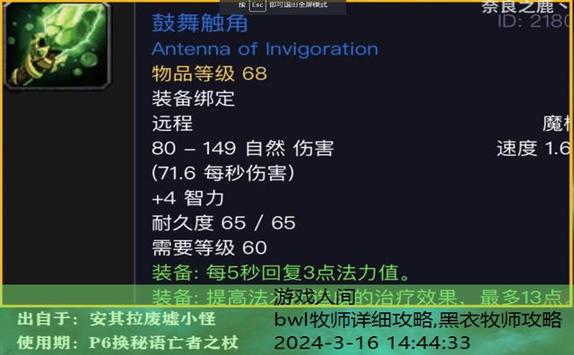 bwl牧师详细攻略