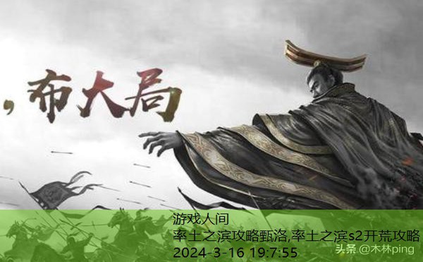 率土之滨s2开荒攻略