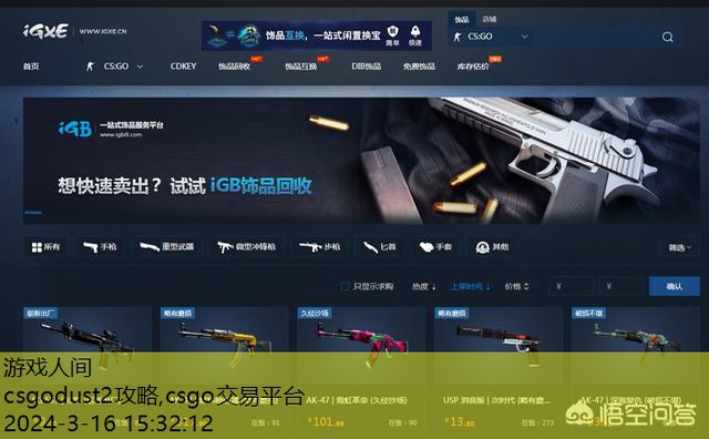 csgo交易平台