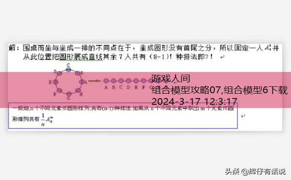 组合模型6下载