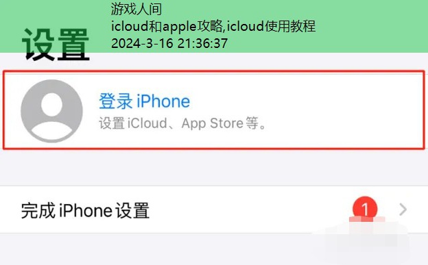 如何登录icloud