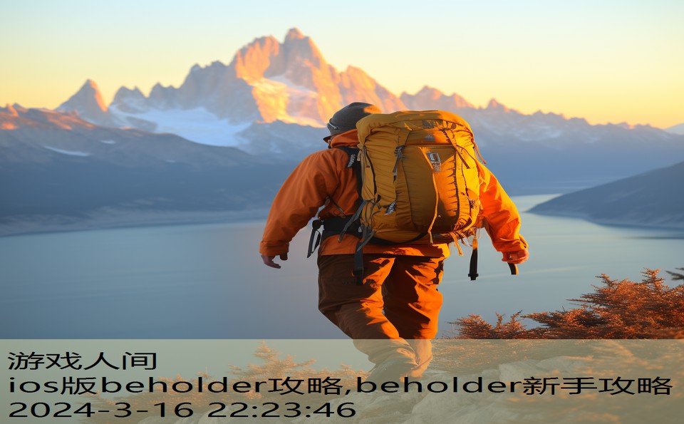 ios版beholder攻略,beholder新手攻略