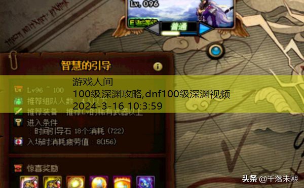 dnf100级深渊视频