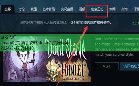 steam饥荒怎么加mod