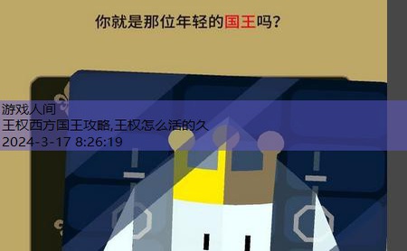 王权王后攻略