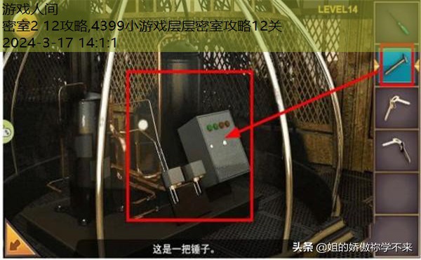 4399小游戏层层密室攻略12关