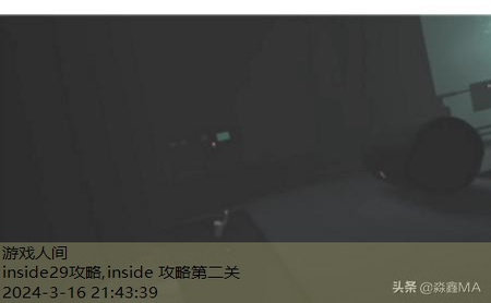 inside怎么过