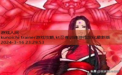 女忍训练师官方版怎么玩