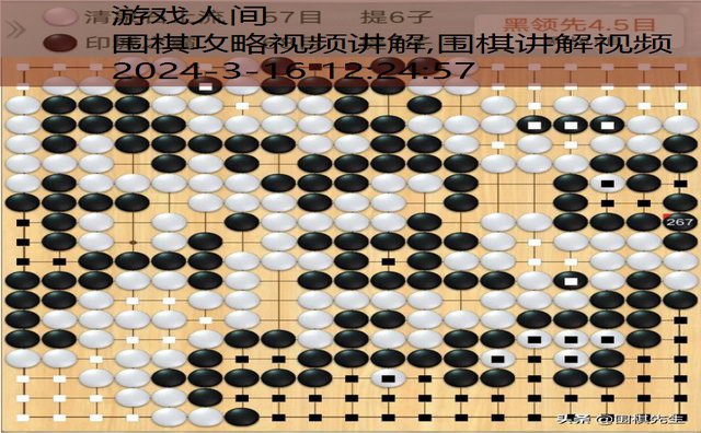 围棋讲解