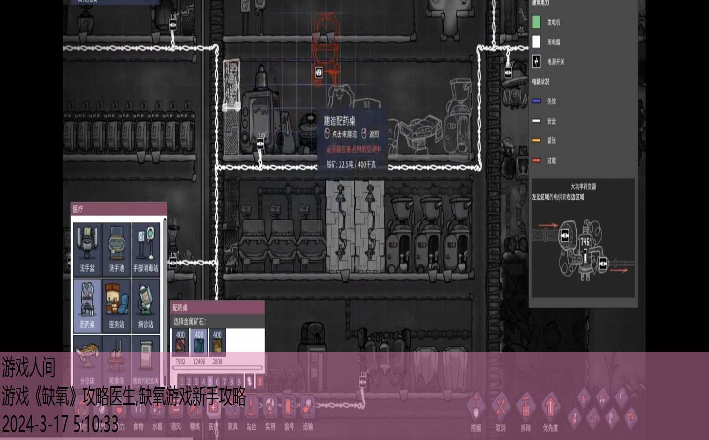 缺氧游戏医院怎么建