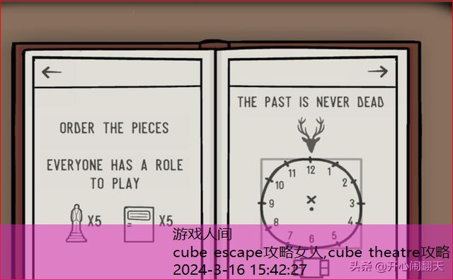 cube escape生日