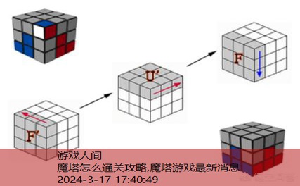 魔方教程一步一步图解