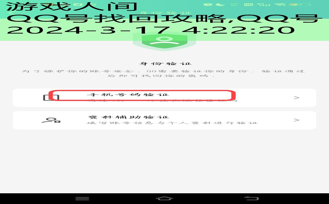 QQ号找回攻略