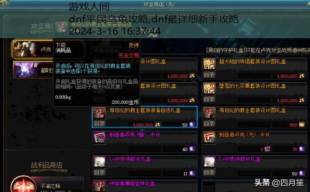 dnf升级攻略1到95详细