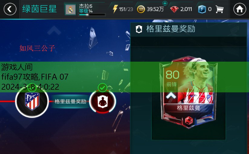 fifa足球世界技巧攻略