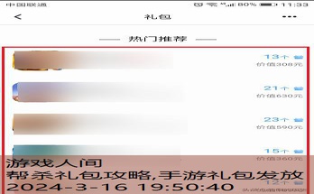 腾讯手游礼包领取中心