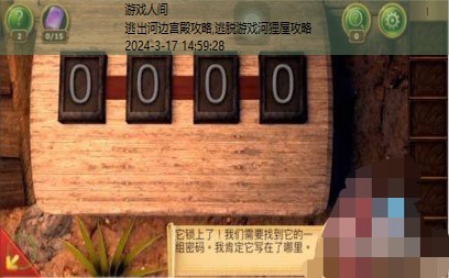 逃出神秘宫殿2攻略15