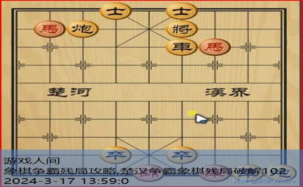 路边象棋残局大全