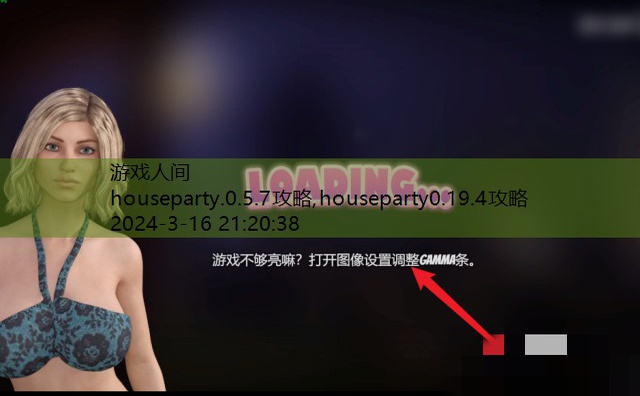 houseparty.0.5.7攻略