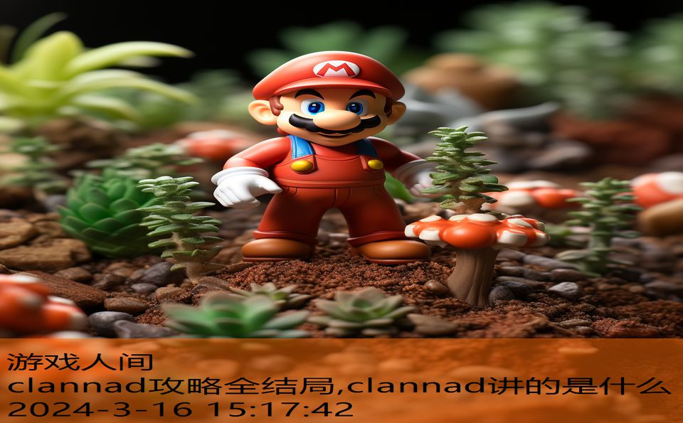 clannad攻略全结局,clannad讲的是什么