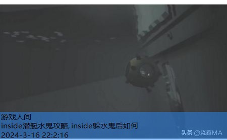 inside潜水艇