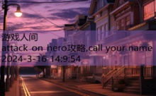 attack on hero攻略,call your name-游戏人间