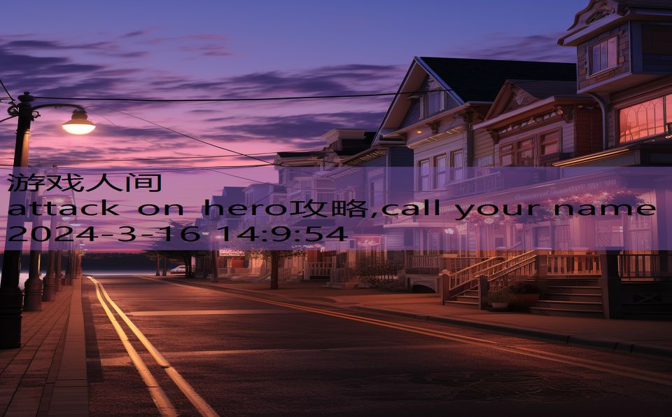 attack on hero攻略,call your name