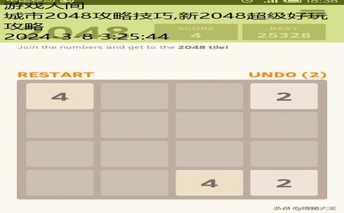 2048游戏高分技巧