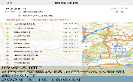 e巴士怎么查到哪个站了