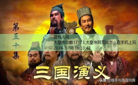 帝王世纪攻略