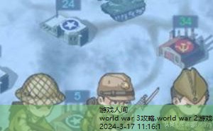 world war 2游戏