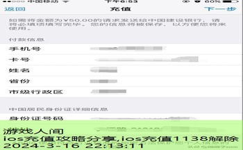 ios充值攻略分享
