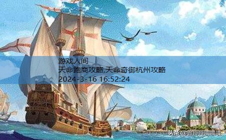 航海日记跑商攻略