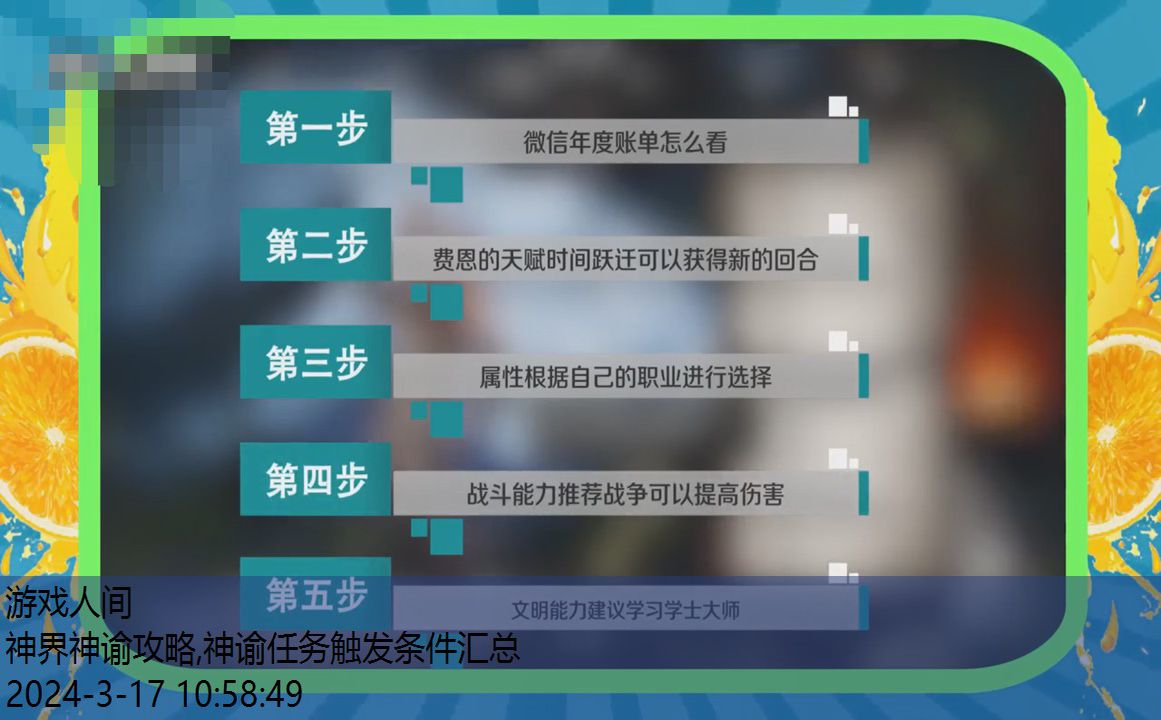 神界原罪2全流程攻略