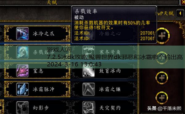 7.2.5冰dk攻略