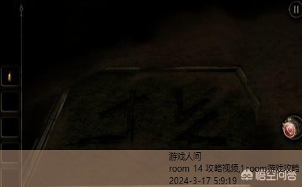 room 14 攻略视频