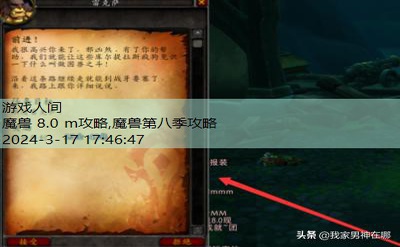 魔兽世界8.0世界任务怎么开启