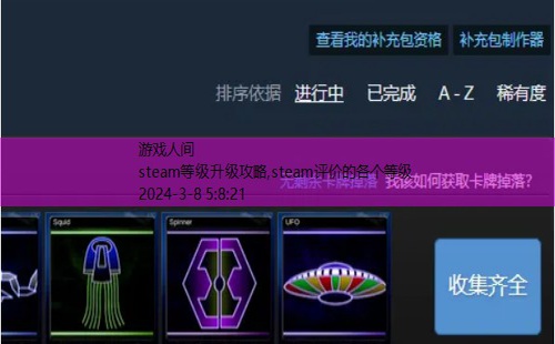 steam怎么刷等级