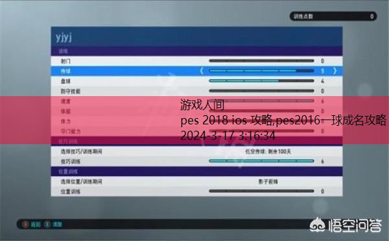 pes2016一球成名攻略