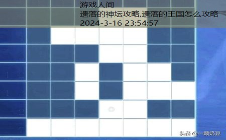 密室逃脱21遗落梦境攻略视频