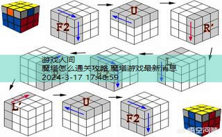 魔方教程一步一步图解