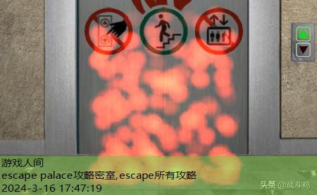 escape所有攻略