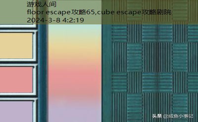 escape所有攻略