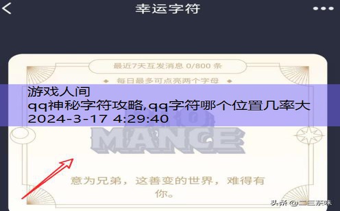 qq神秘字符攻略