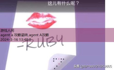 agent a第一章攻略