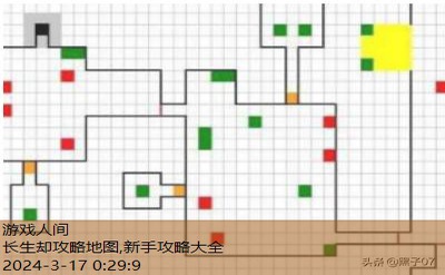 长生却攻略地图