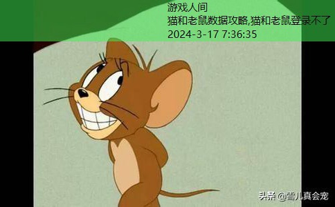 猫和老鼠第22集