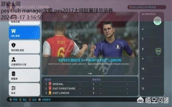 pes2020训练模式