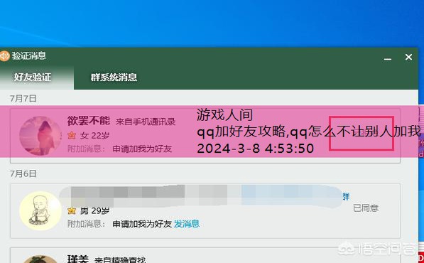 qq怎么不让别人加我